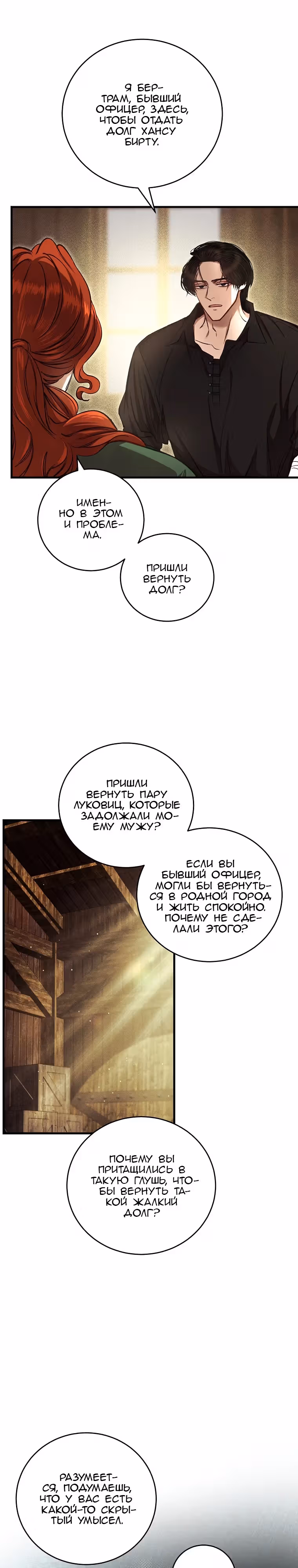 Принц не плачет из-за лука — Том 1 · Глава 19, страница 28