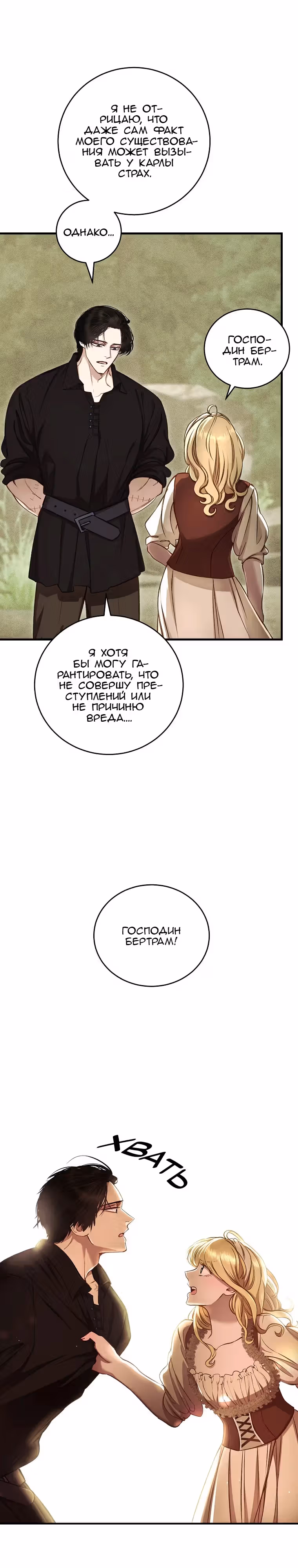 Принц не плачет из-за лука — Том 1 · Глава 19, страница 6