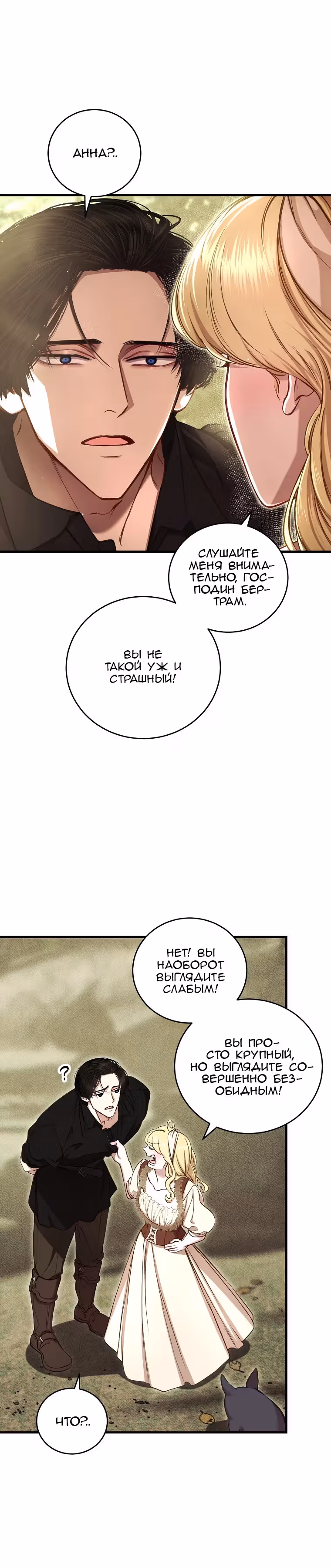 Принц не плачет из-за лука — Том 1 · Глава 19, страница 7