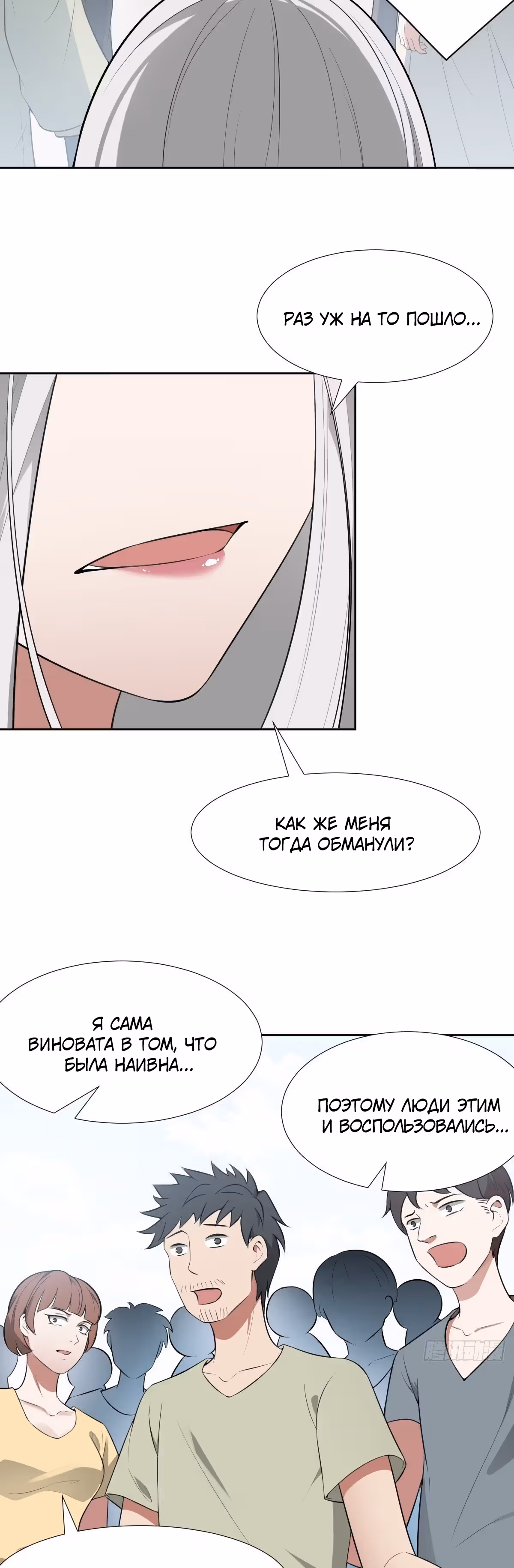 Зовите меня Немезида — Том 1 · Глава 12, страница 16