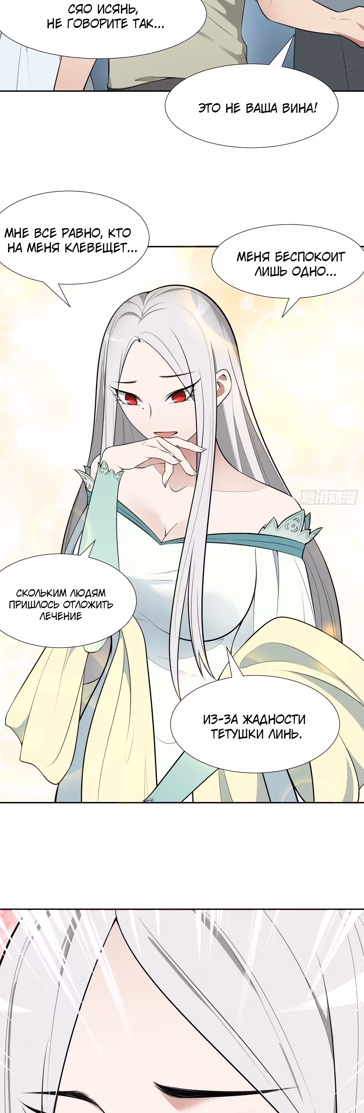 Зовите меня Немезида — Том 1 · Глава 12, страница 17