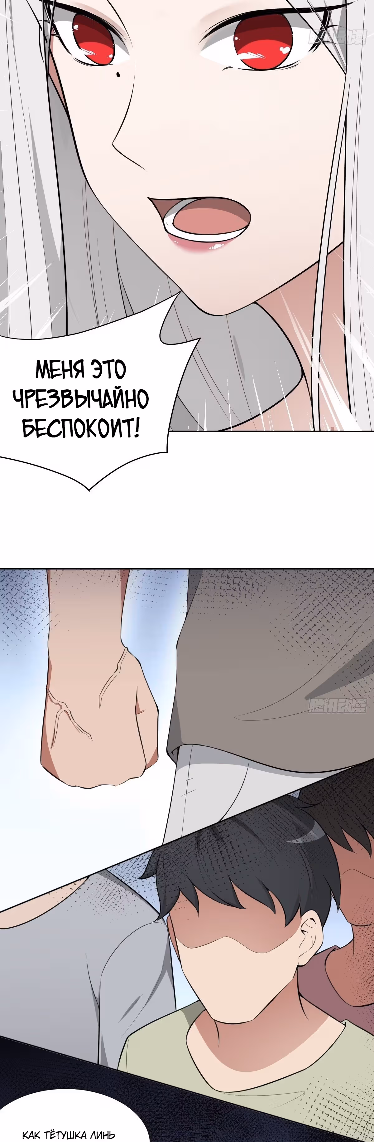 Зовите меня Немезида — Том 1 · Глава 12, страница 18