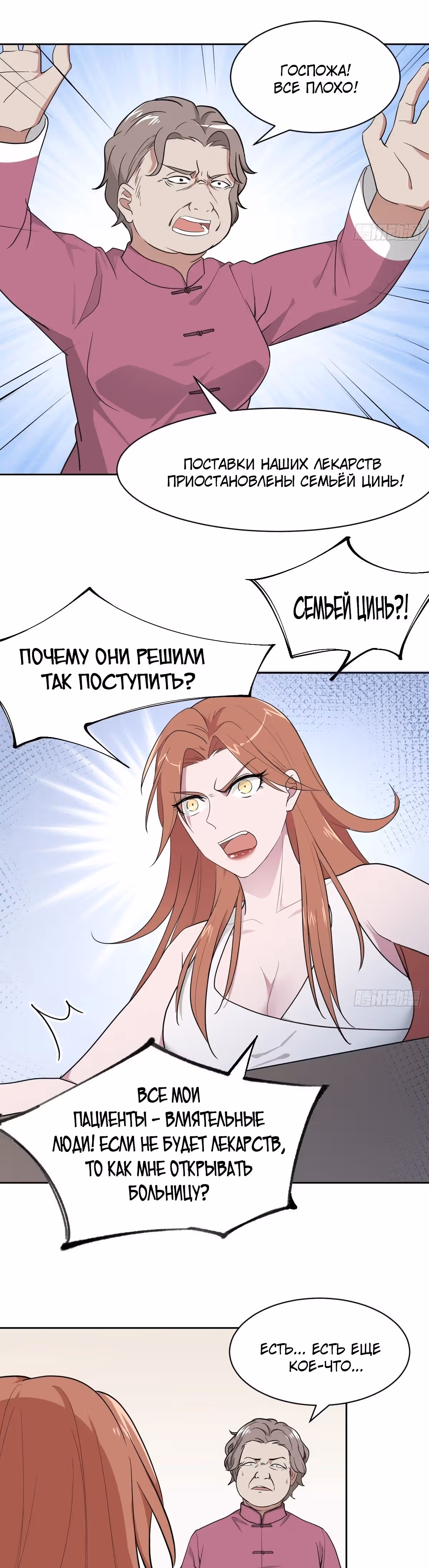 Зовите меня Немезида — Том 1 · Глава 12, страница 25