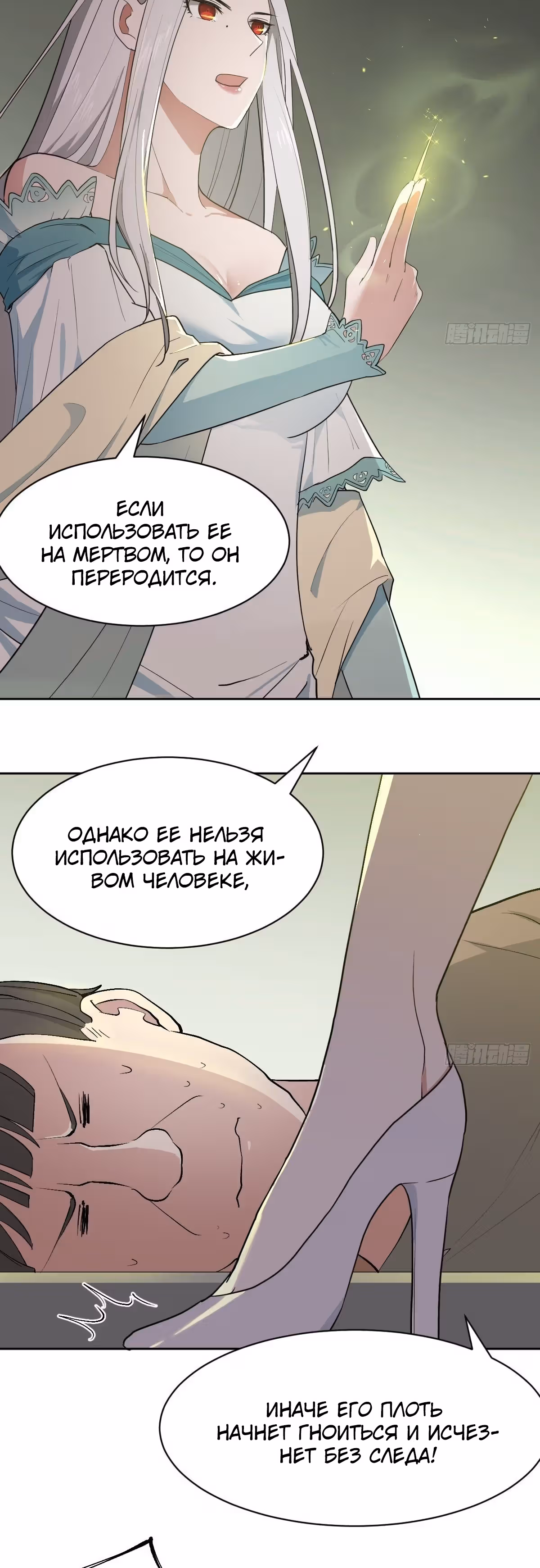Зовите меня Немезида — Том 1 · Глава 12, страница 5