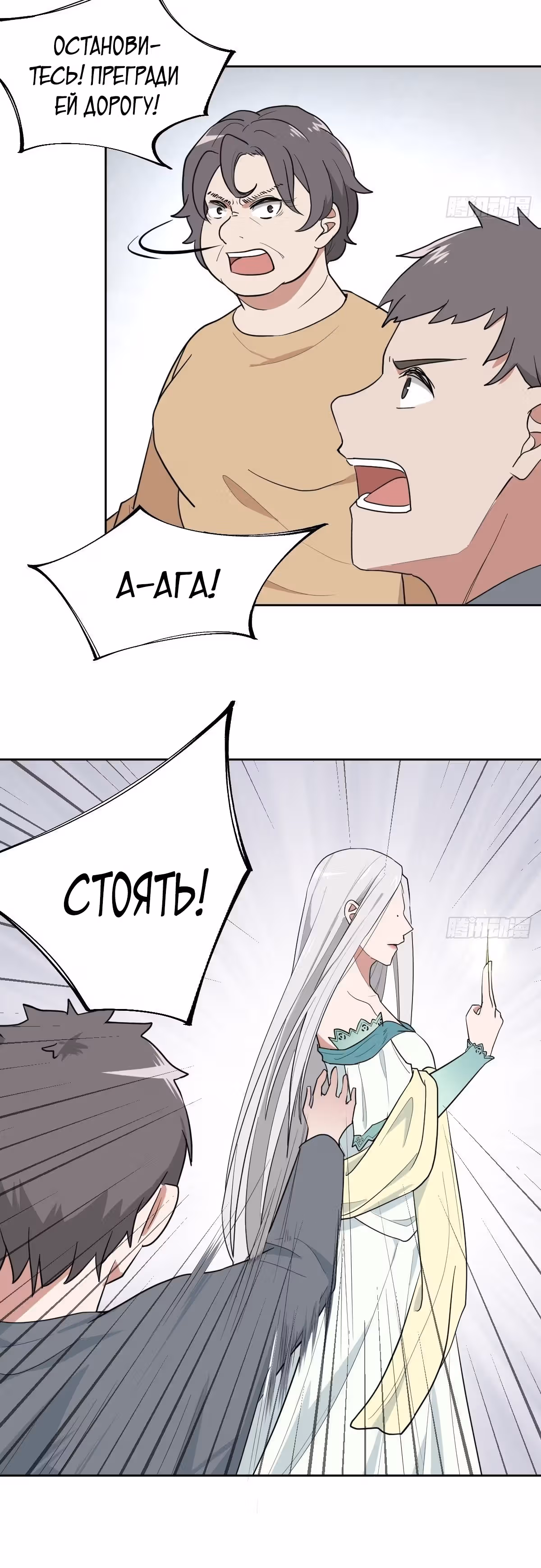 Зовите меня Немезида — Том 1 · Глава 12, страница 6