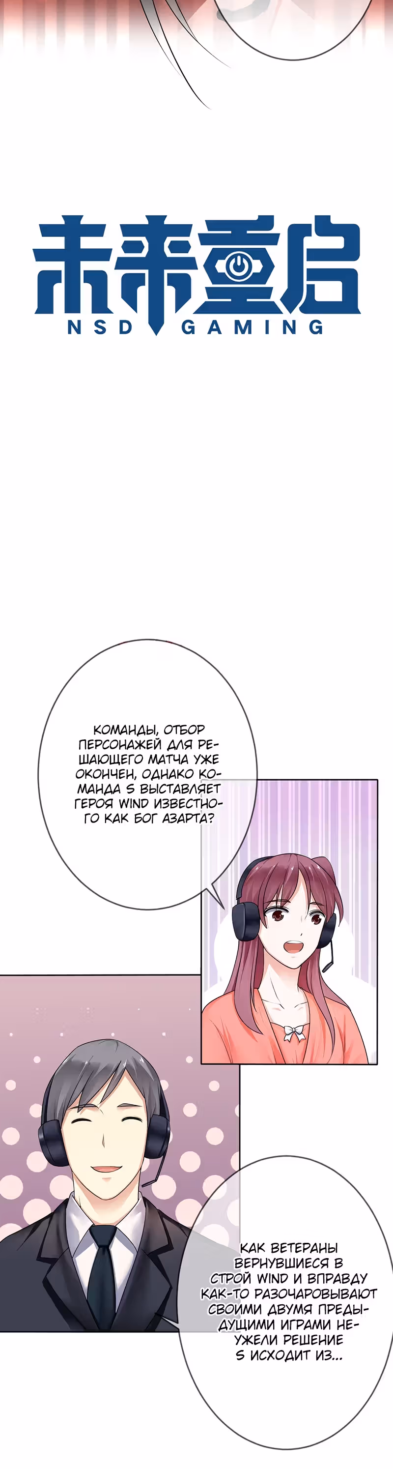 Легенда Перезагрузка — Том 1 · Глава 104, страница 2
