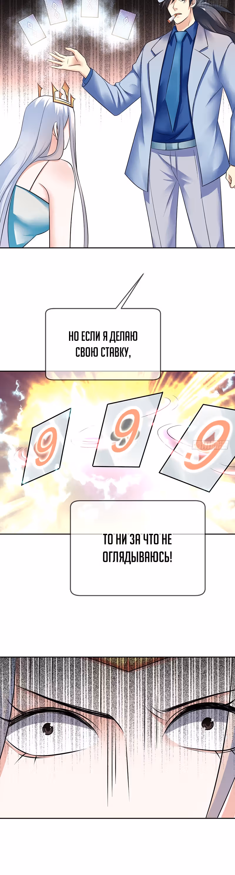 Легенда Перезагрузка — Том 1 · Глава 104, страница 11