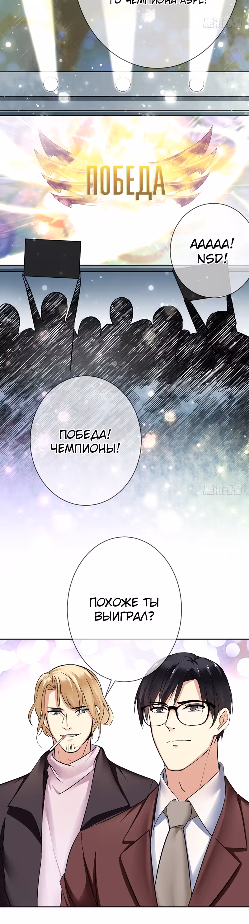 Легенда Перезагрузка — Том 1 · Глава 104, страница 13