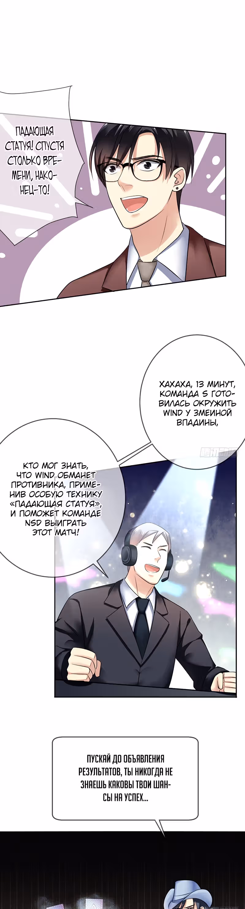 Легенда Перезагрузка — Том 1 · Глава 104, страница 10