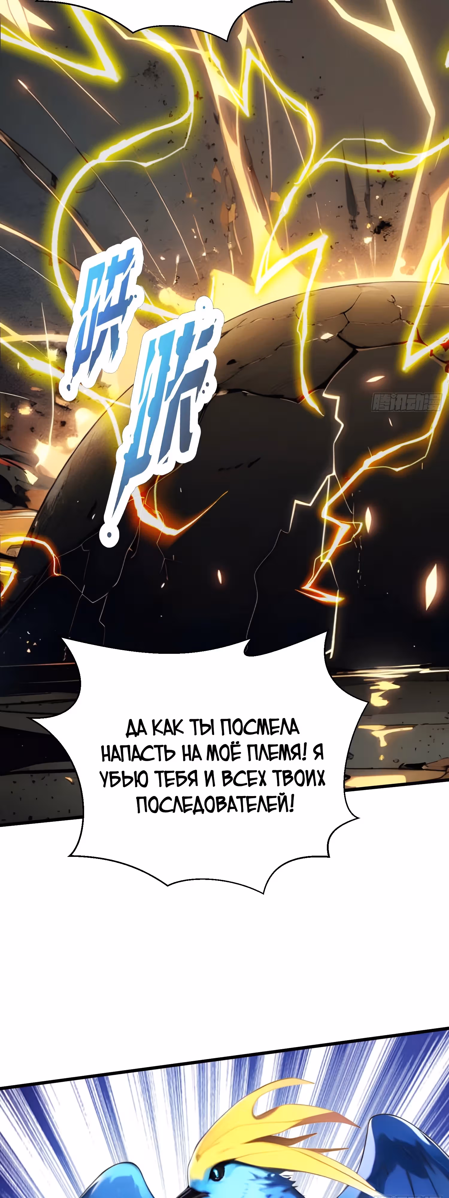 Божество всех существ: я приношу в жертву миллионы жизней, дабы стать богом! — Том 1 · Глава 22, страница 9