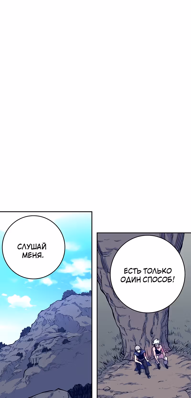 Экс и Эш — Том 1 · Глава 9, страница 111