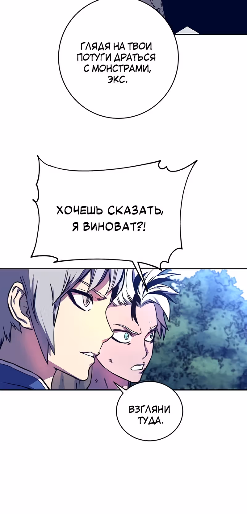 Экс и Эш — Том 1 · Глава 9, страница 114