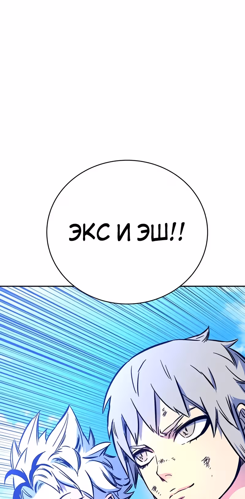 Экс и Эш — Том 1 · Глава 9, страница 140