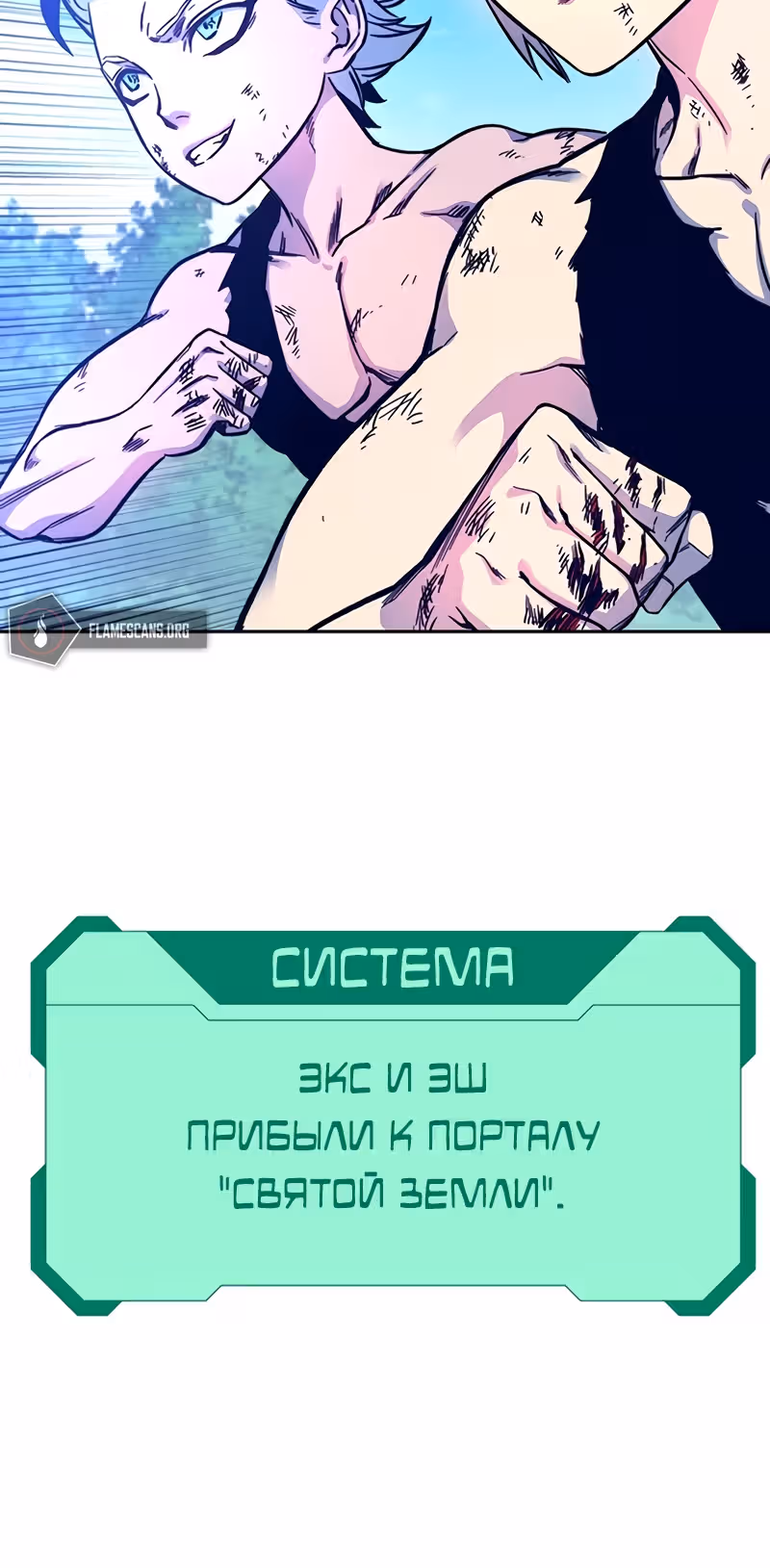 Экс и Эш — Том 1 · Глава 9, страница 141