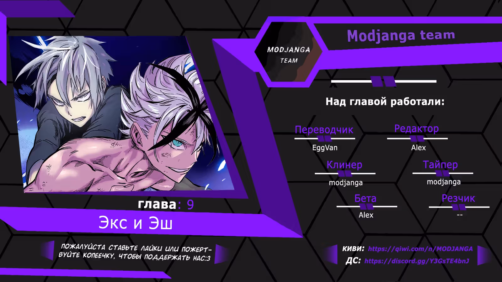 Экс и Эш — Том 1 · Глава 9, страница 144