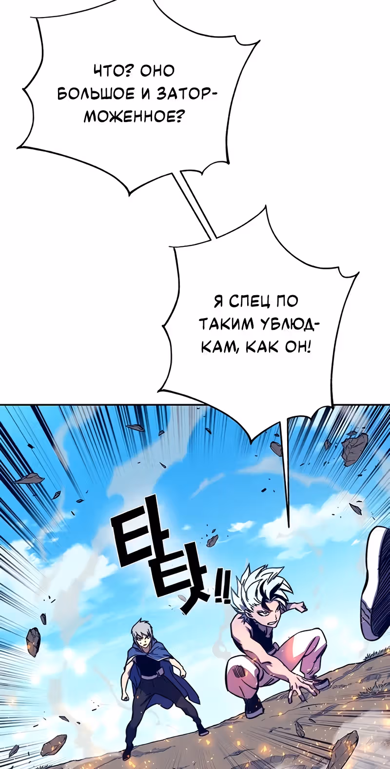 Экс и Эш — Том 1 · Глава 9, страница 4