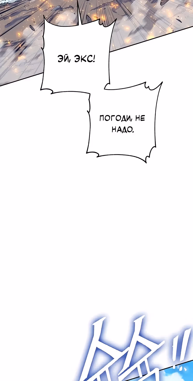 Экс и Эш — Том 1 · Глава 9, страница 5