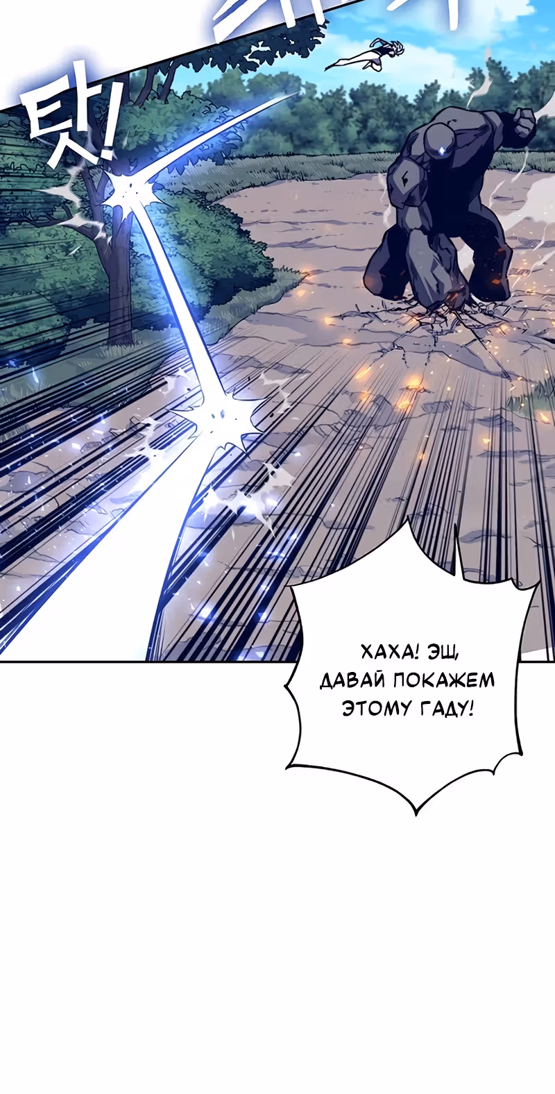 Экс и Эш — Том 1 · Глава 9, страница 6