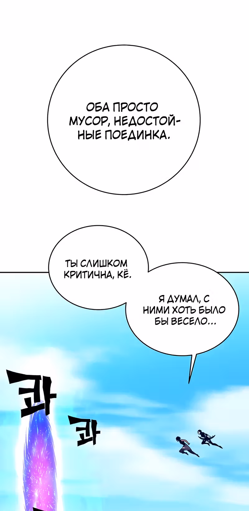 Экс и Эш — Том 1 · Глава 9, страница 83