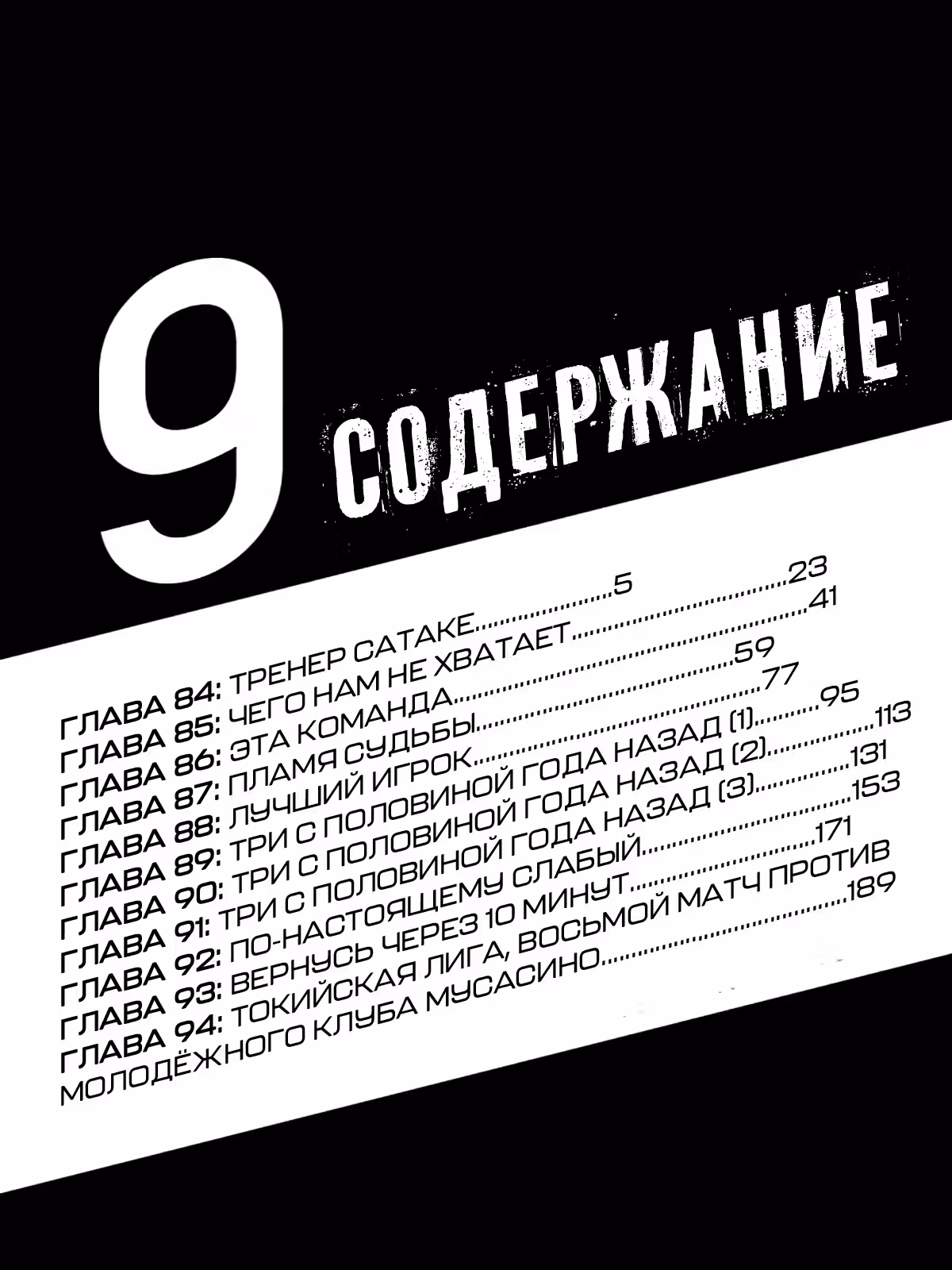 Ао Аши — Том 9 · Глава 84, страница 6