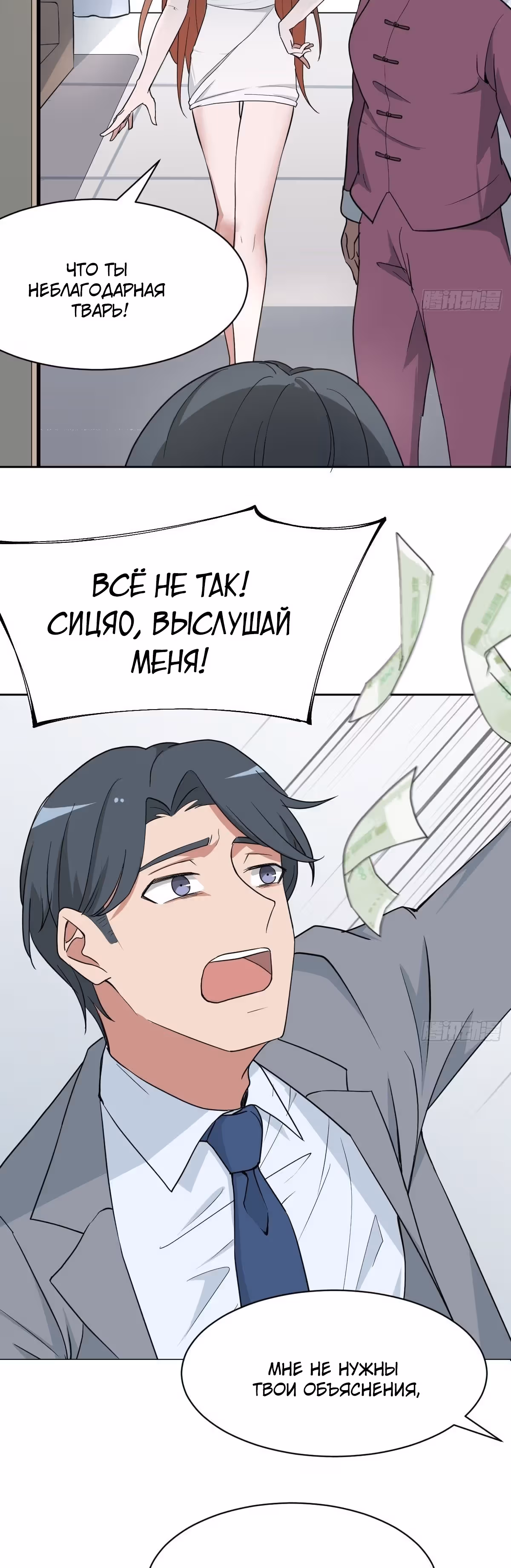 Зовите меня Немезида — Том 1 · Глава 13, страница 4