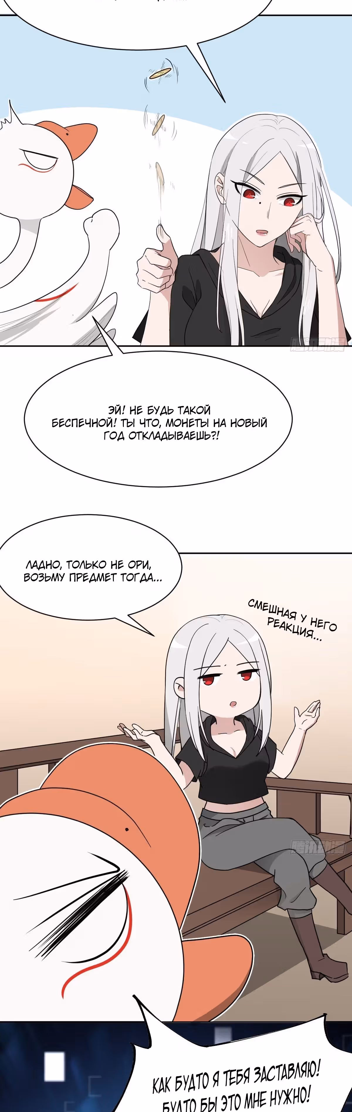 Зовите меня Немезида — Том 1 · Глава 13, страница 10