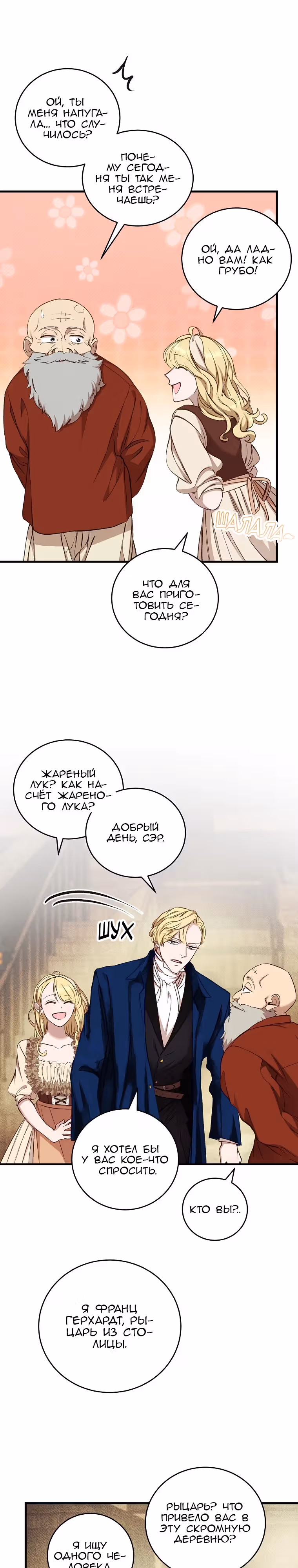 Принц не плачет из-за лука — Том 1 · Глава 20, страница 19