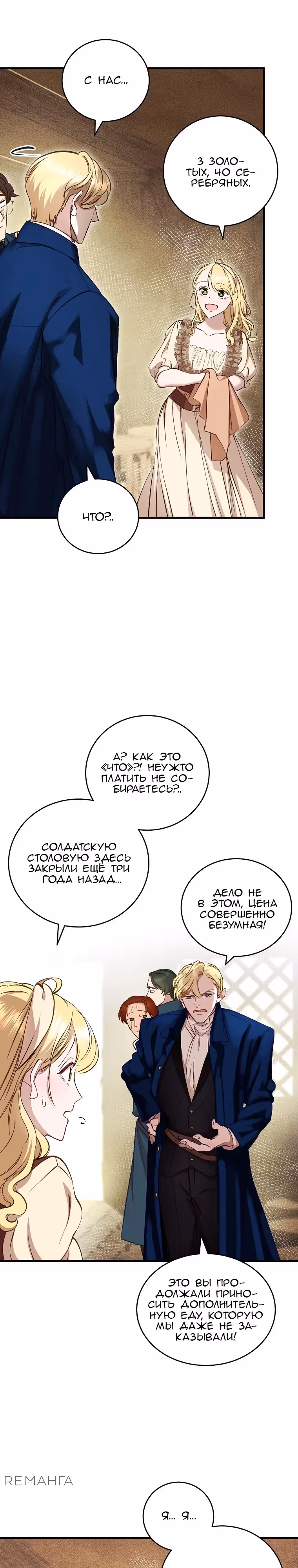 Принц не плачет из-за лука — Том 1 · Глава 20, страница 29