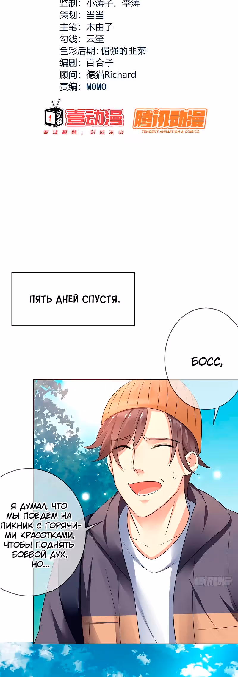 Легенда Перезагрузка — Том 1 · Глава 107, страница 2