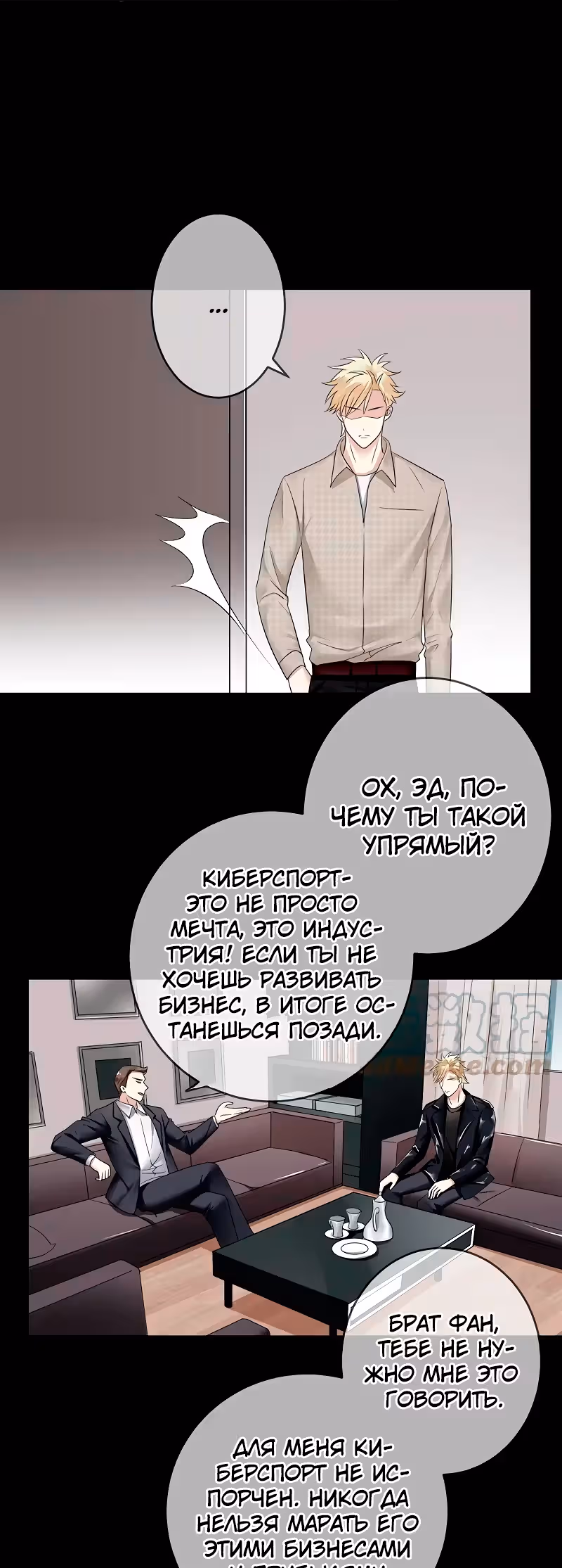 Легенда Перезагрузка — Том 1 · Глава 108, страница 11