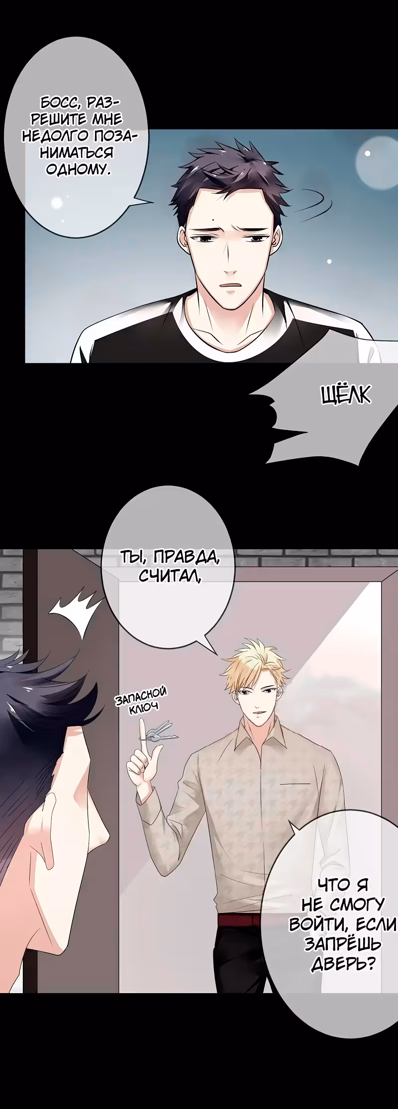 Легенда Перезагрузка — Том 1 · Глава 108, страница 7