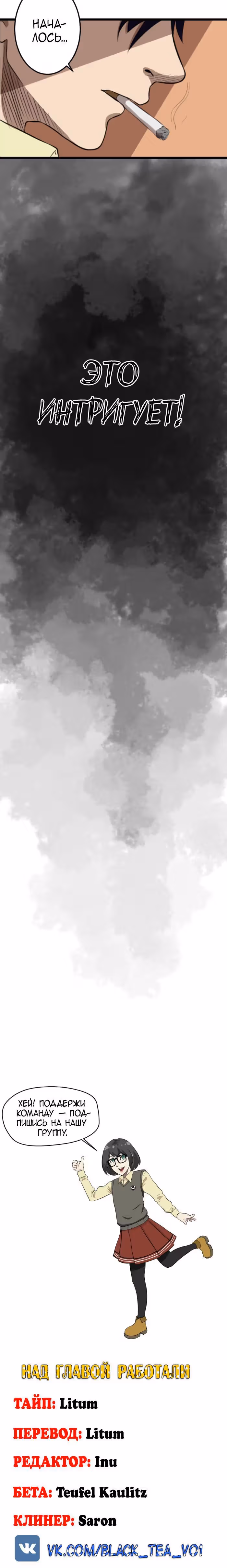 Synchrona — Том 1 · Глава 4, страница 14