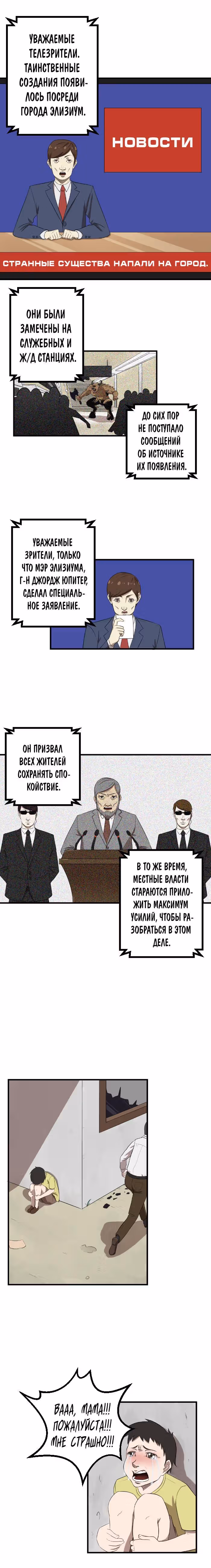 Synchrona — Том 1 · Глава 4, страница 3