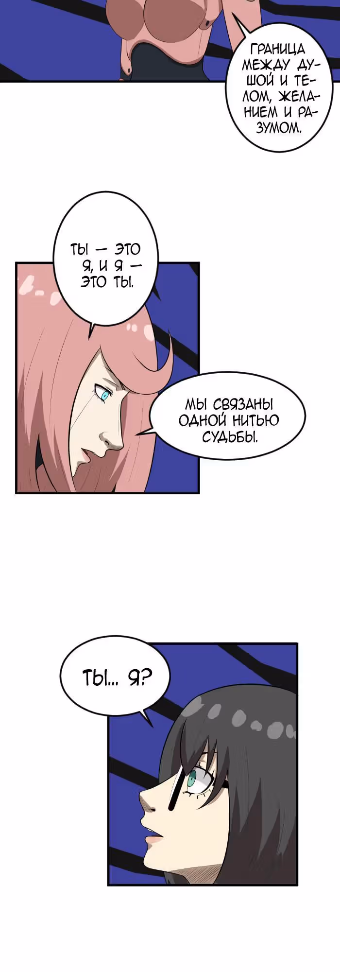 Synchrona — Том 1 · Глава 4, страница 10