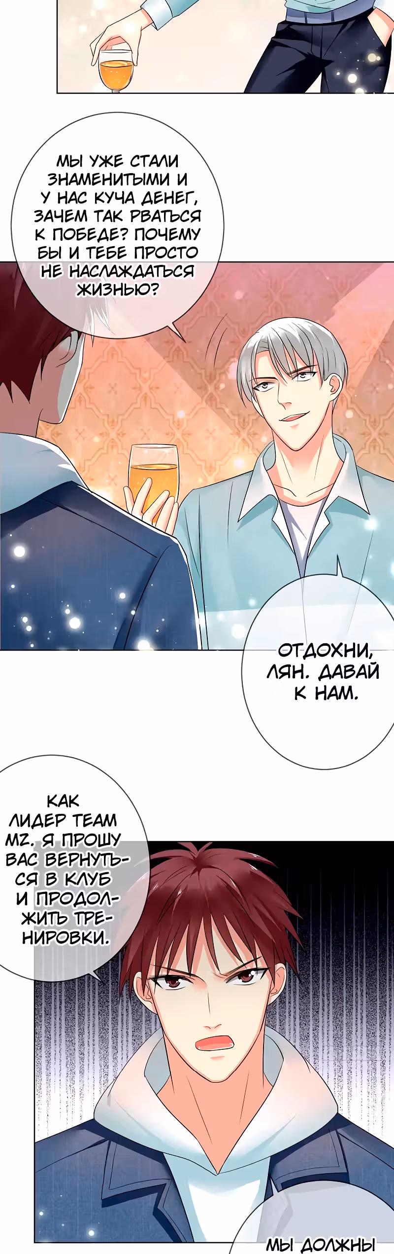 Легенда Перезагрузка — Том 1 · Глава 109, страница 12