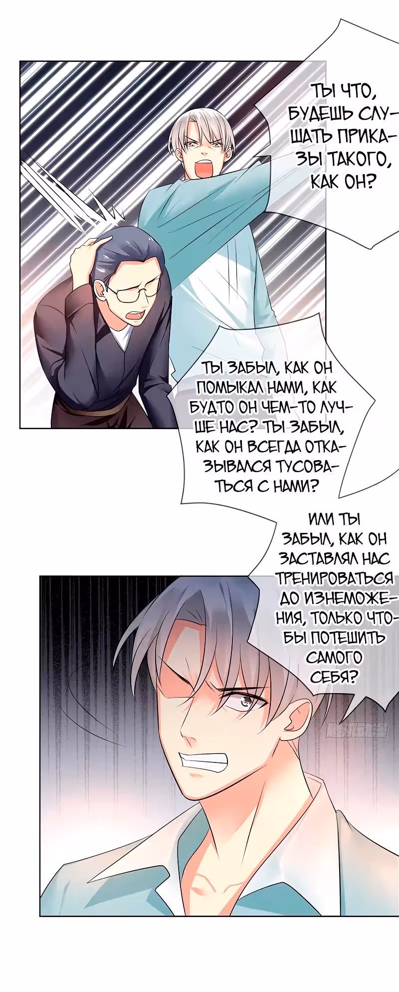 Легенда Перезагрузка — Том 1 · Глава 109, страница 14