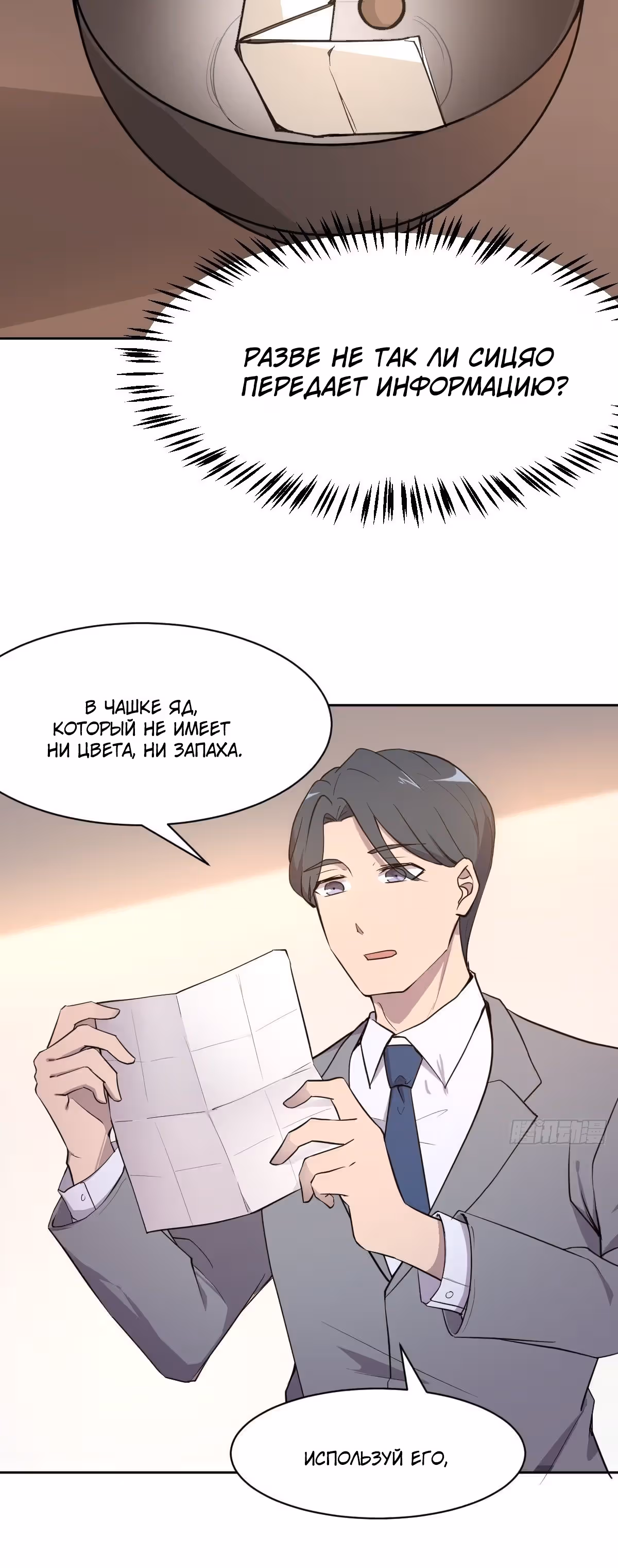 Зовите меня Немезида — Том 1 · Глава 14, страница 12
