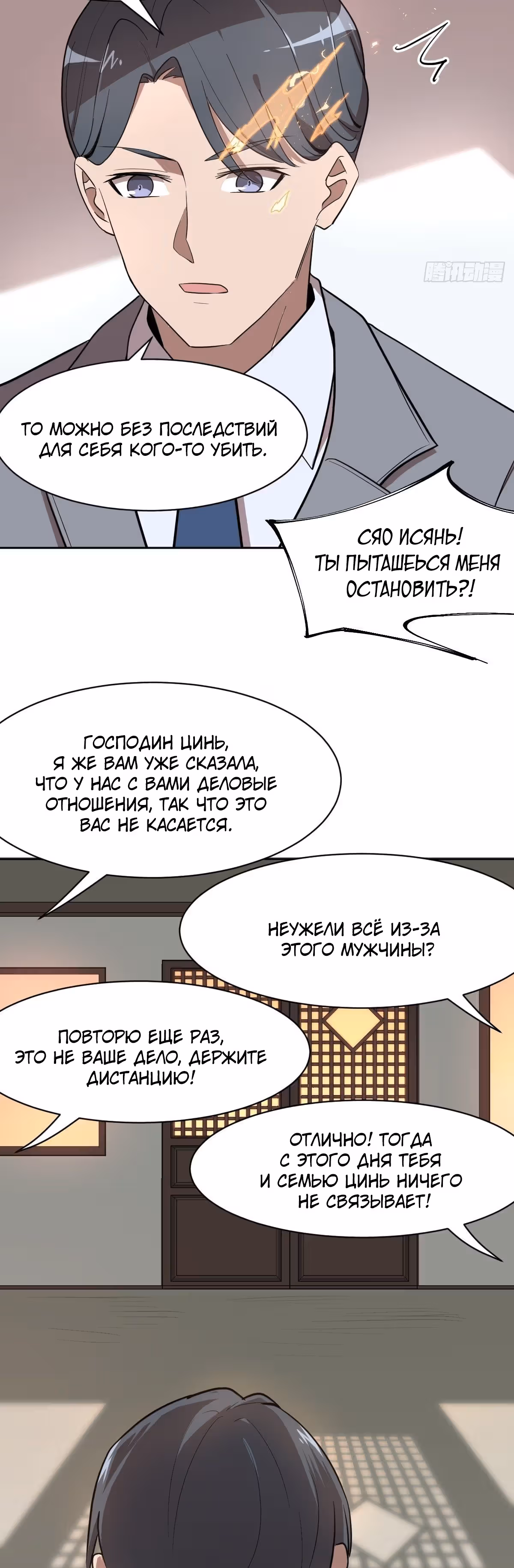 Зовите меня Немезида — Том 1 · Глава 14, страница 17