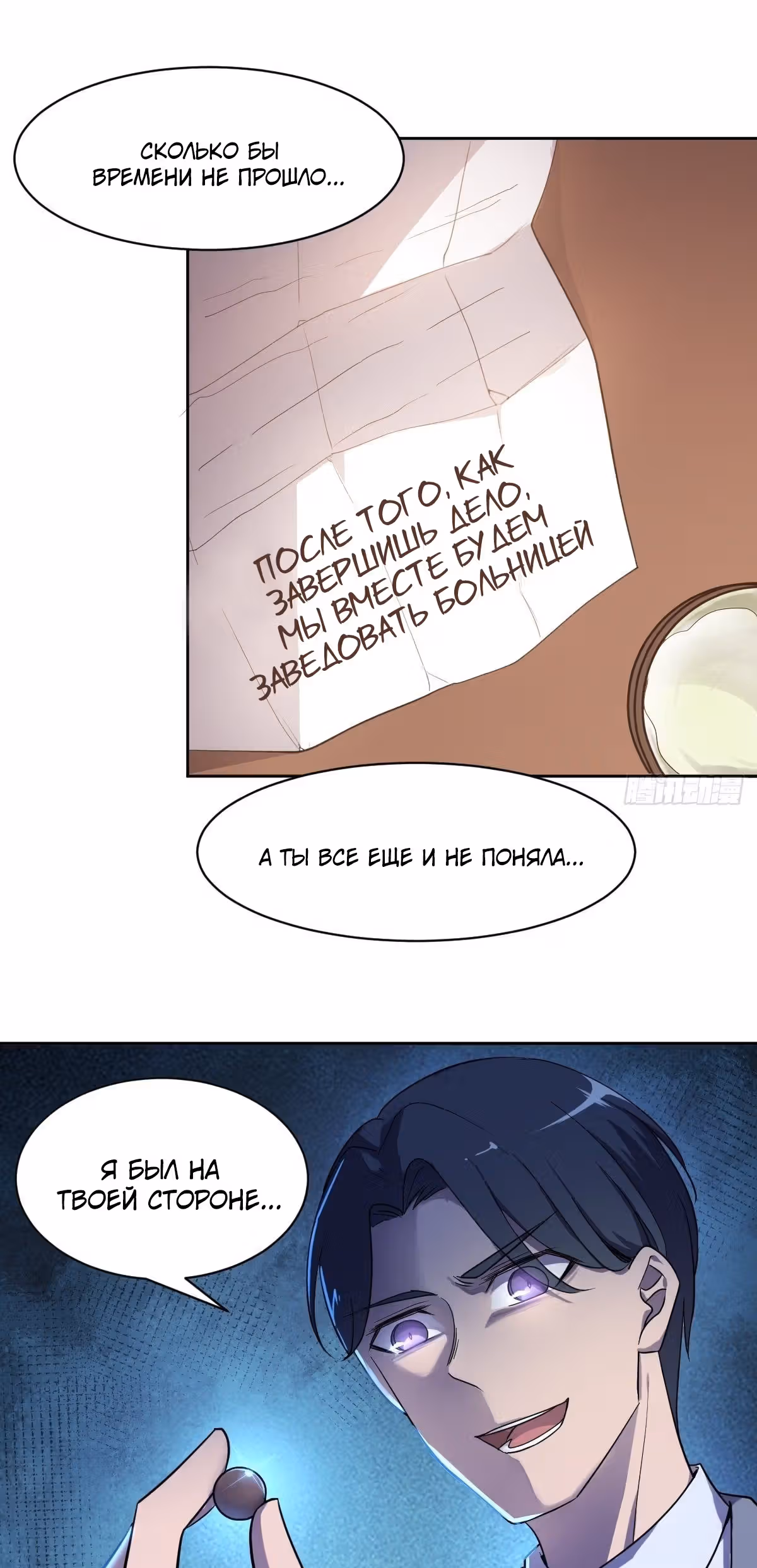 Зовите меня Немезида — Том 1 · Глава 14, страница 22