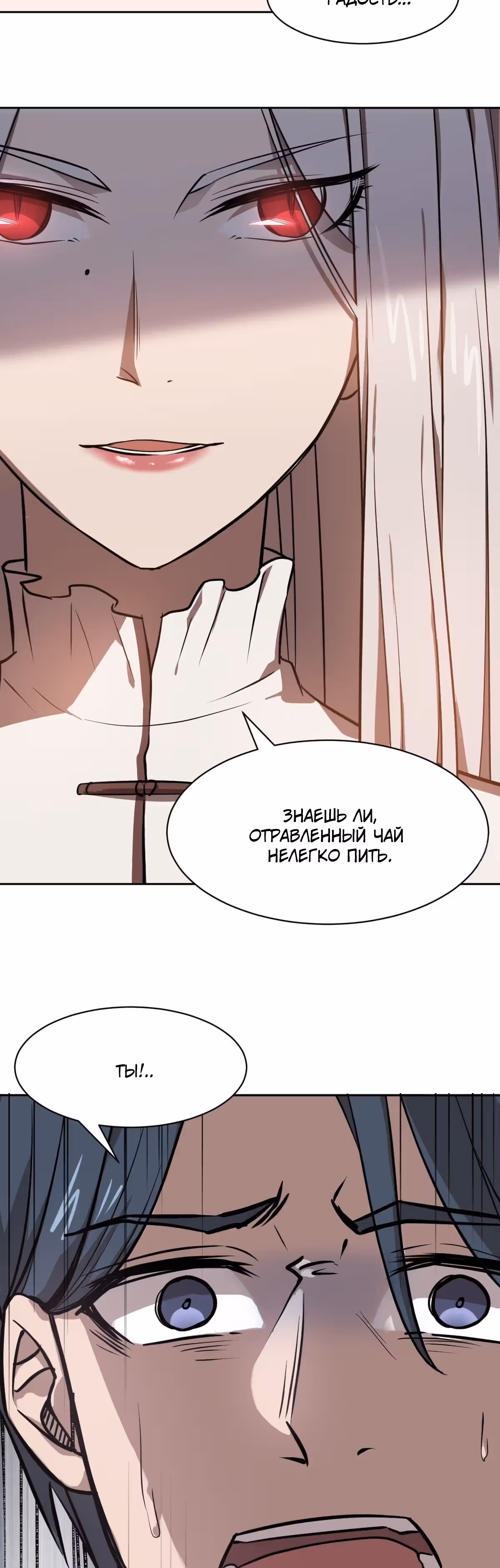 Зовите меня Немезида — Том 1 · Глава 14, страница 32