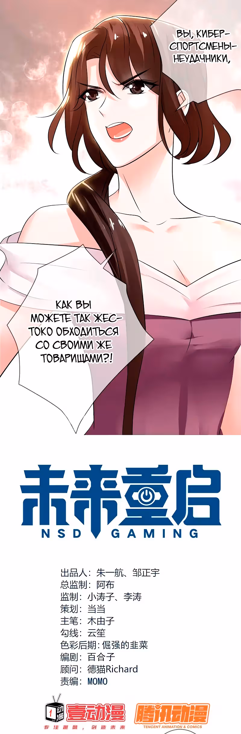 Легенда Перезагрузка — Том 1 · Глава 110, страница 1