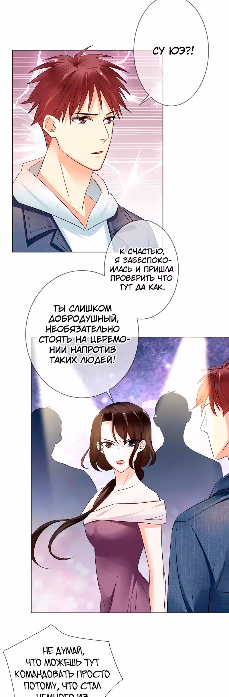 Легенда Перезагрузка — Том 1 · Глава 110, страница 2