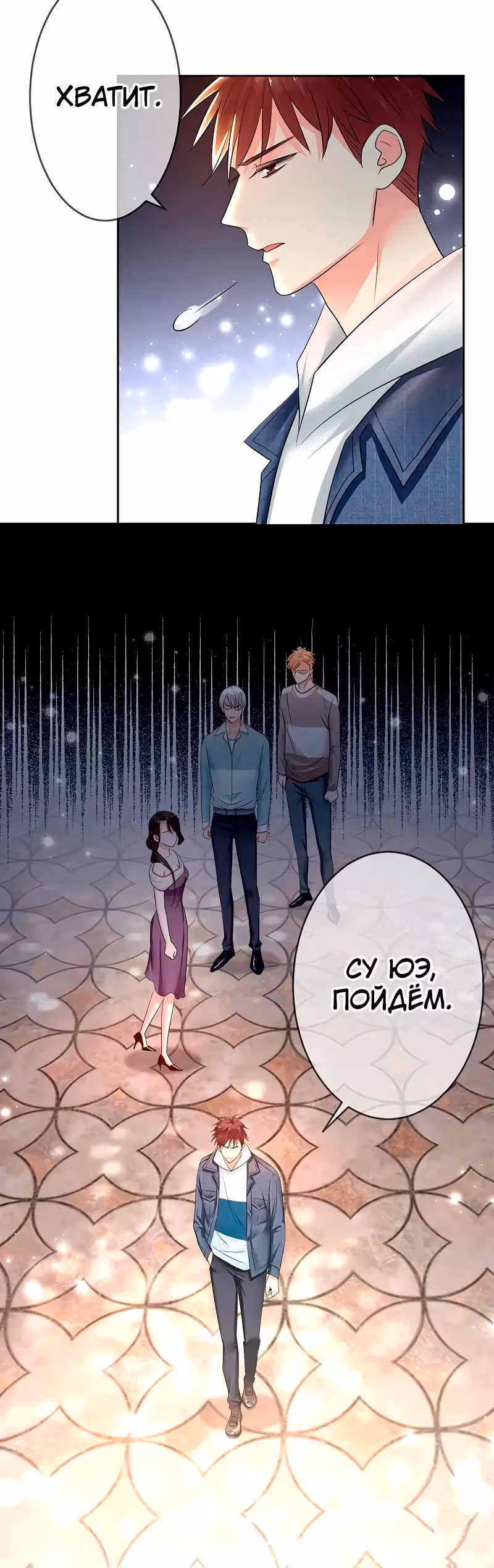 Легенда Перезагрузка — Том 1 · Глава 110, страница 13