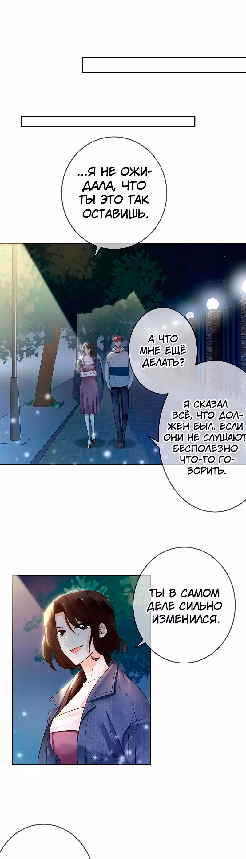 Легенда Перезагрузка — Том 1 · Глава 110, страница 15