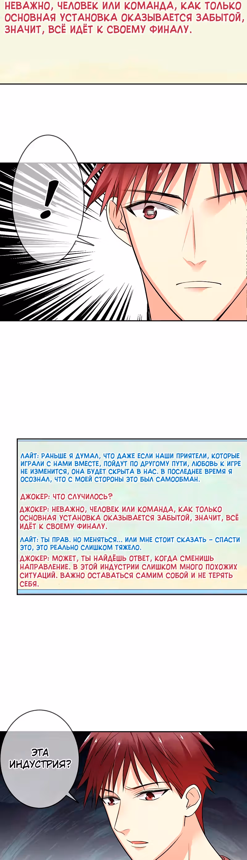 Легенда Перезагрузка — Том 1 · Глава 110, страница 18