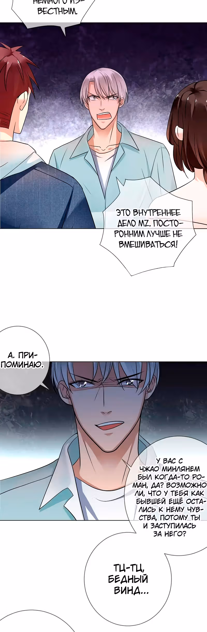Легенда Перезагрузка — Том 1 · Глава 110, страница 3