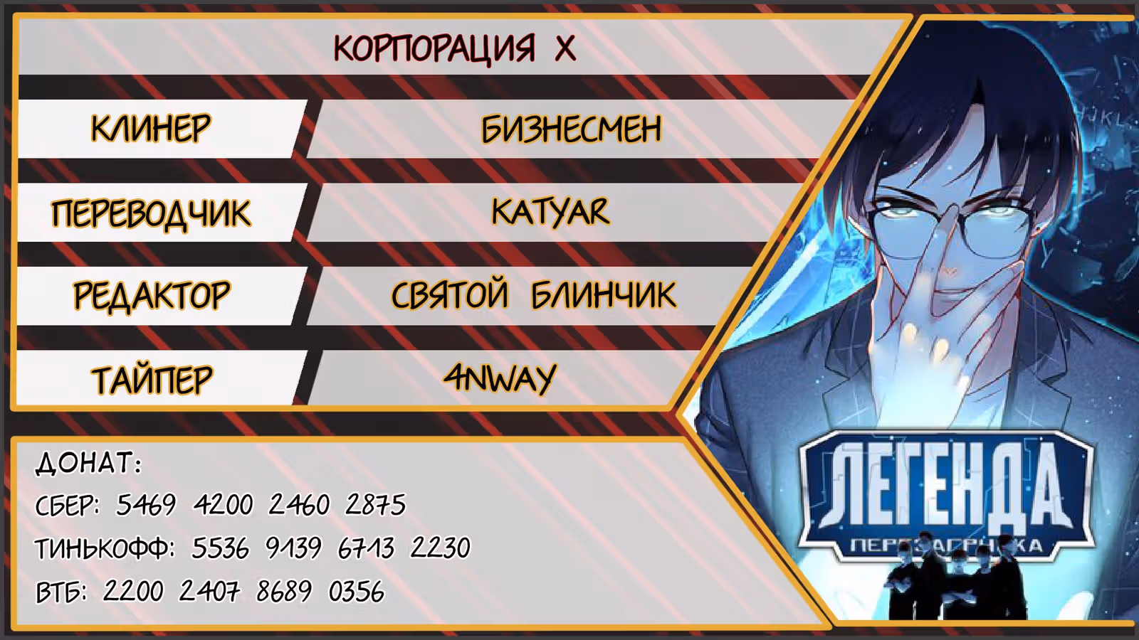 Легенда Перезагрузка — Том 1 · Глава 110, страница 21