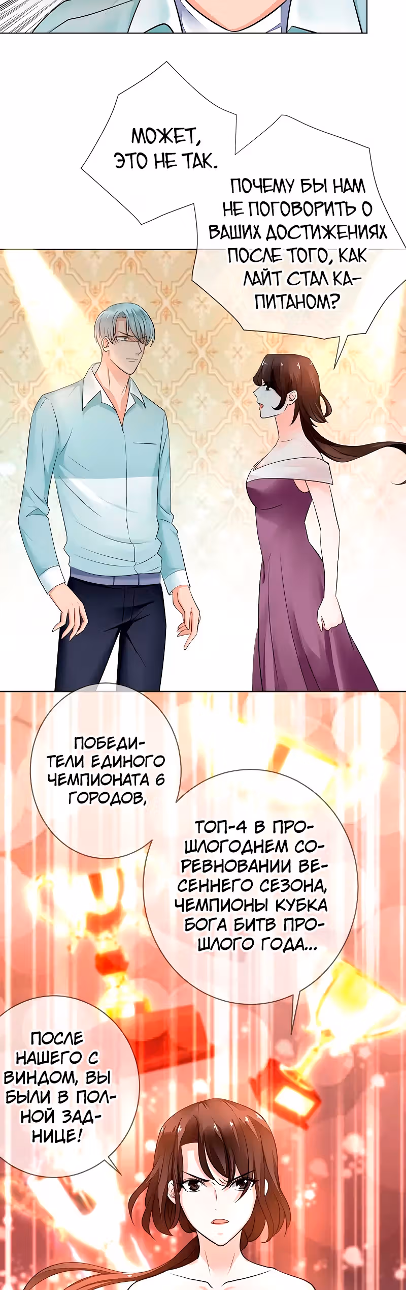 Легенда Перезагрузка — Том 1 · Глава 110, страница 10