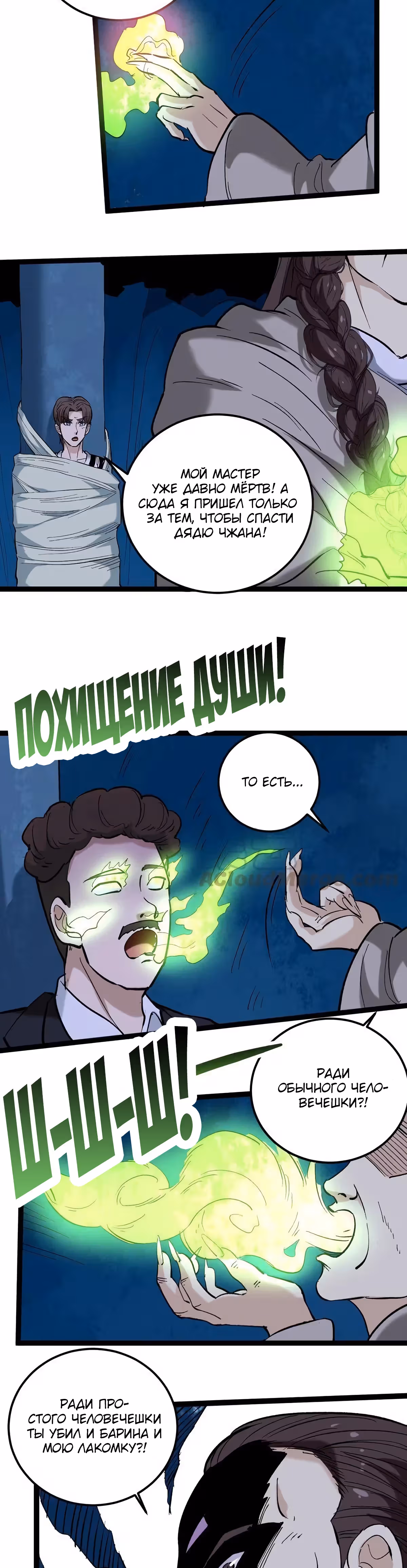 Сильнейший Ядовитый Доктор — Том 1 · Глава 75, страница 11
