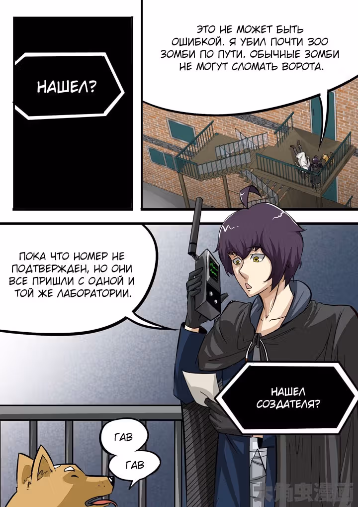 Крушители зомби — Том 1 · Глава 90, страница 2